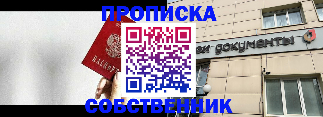 временная регистрация для школы в Белоярске