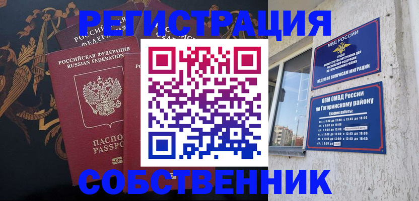 временная регистрация законно в Белоярске