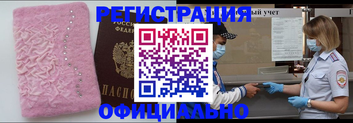 временная регистрация для школы в Белоярске