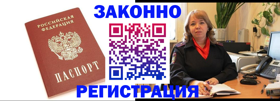 прописка 2025 в Белоярске